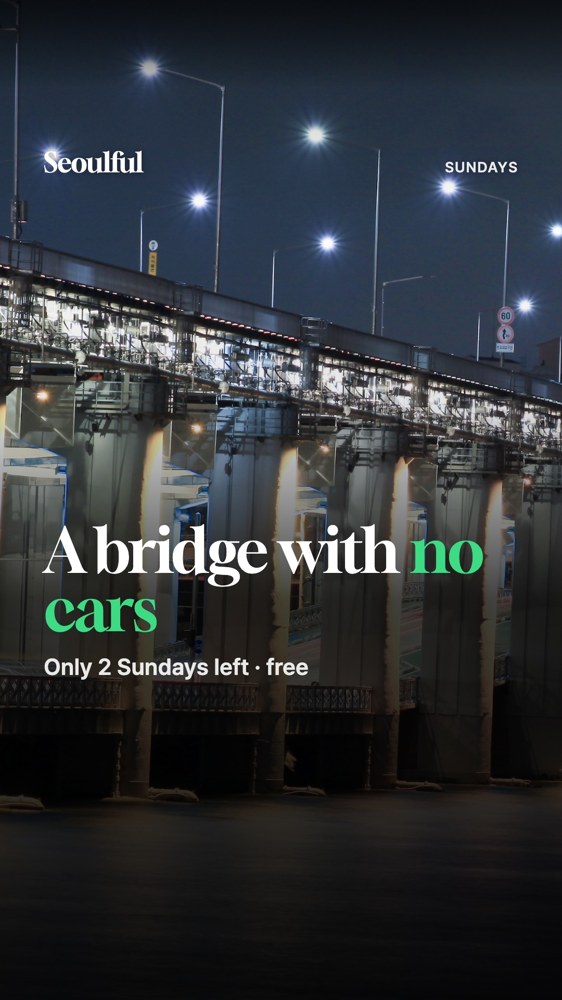 Car-free Jamsugyo Bridge Sundays. Every Sunday this fall Seoul closes Jamsugyo, the low bridge under Banpo Bridge, to cars. Two Sundays are left.